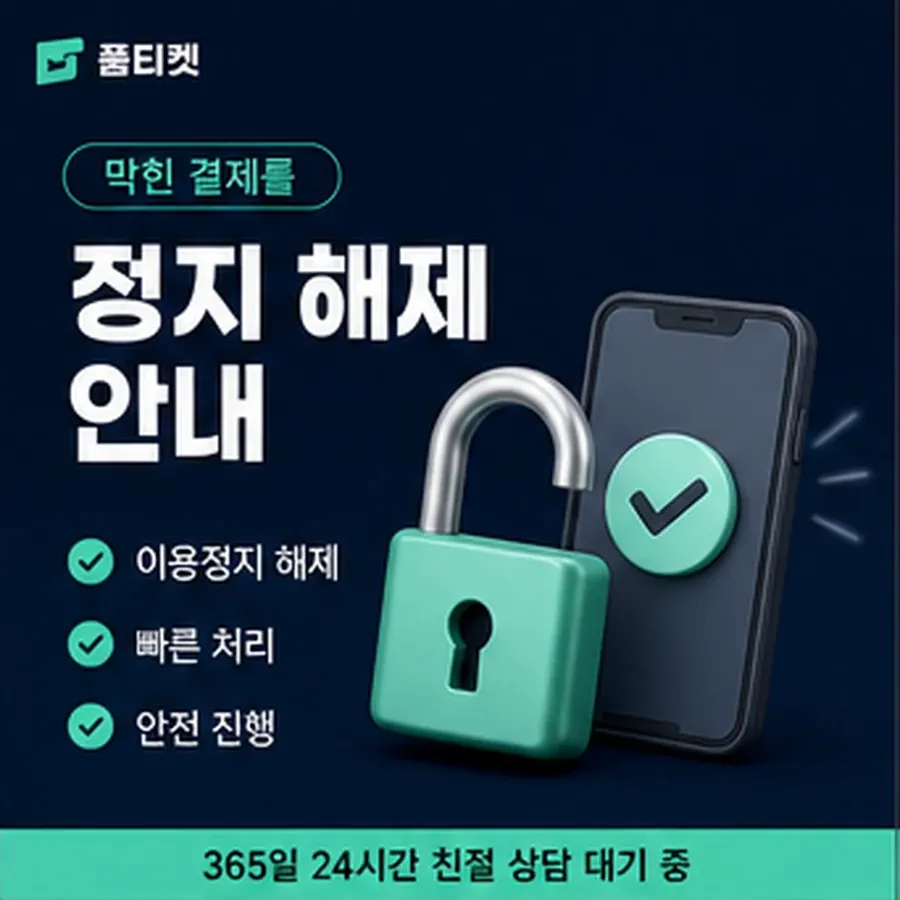 품티켓 해피머니 회선의 정보이용료 한도 청구서에서 보기 안내 이미지