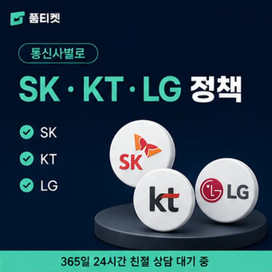 품티켓 해피머니 회선의 정보이용료 한도 명세로 갈라 보기 안내 이미지