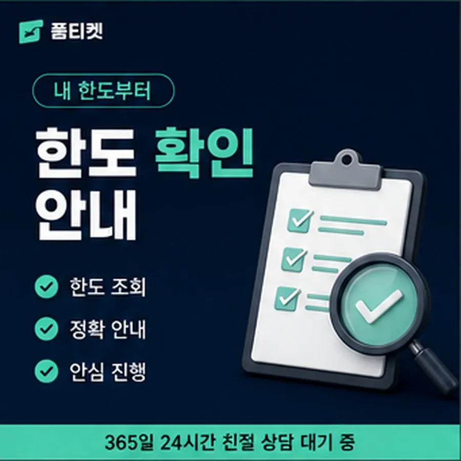 품티켓 해피머니 회선의 정보이용료 한도 이월된 금액 안내 이미지