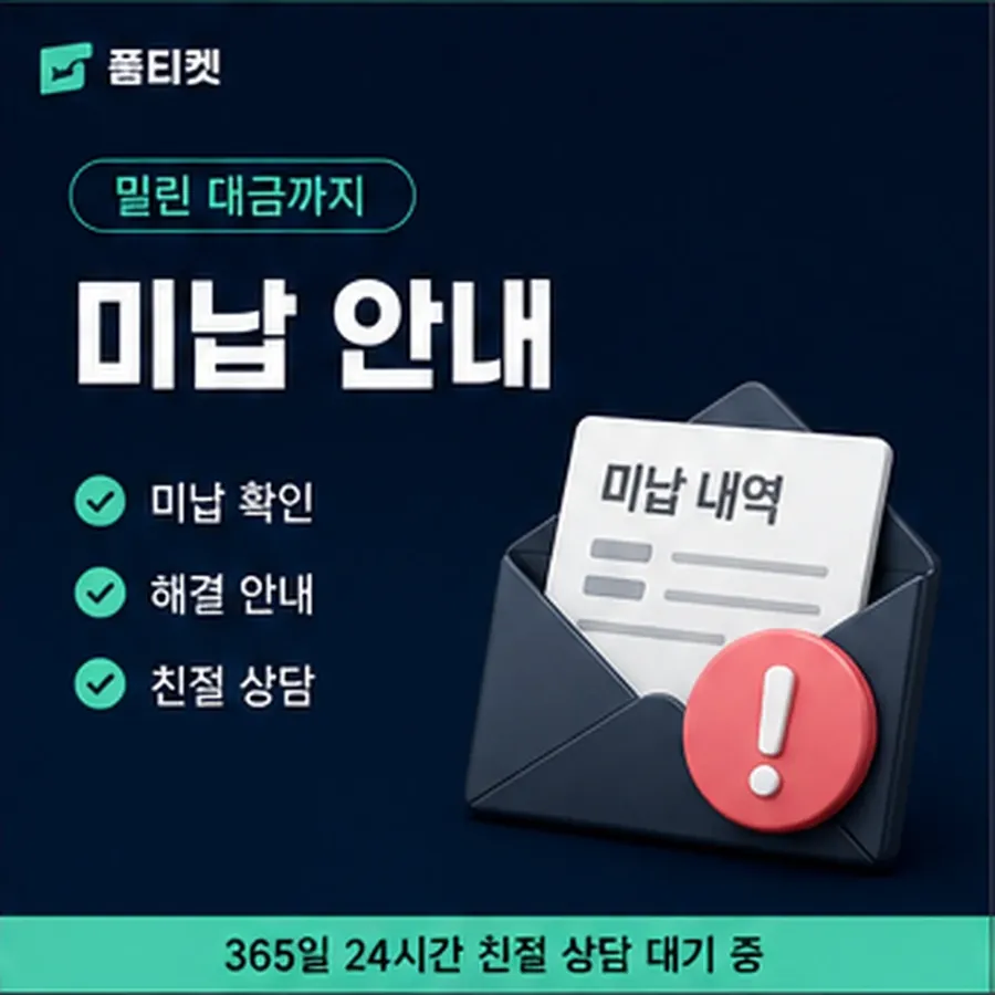 품티켓 해피머니 회선의 정보이용료 한도 올리는 조건 안내 이미지