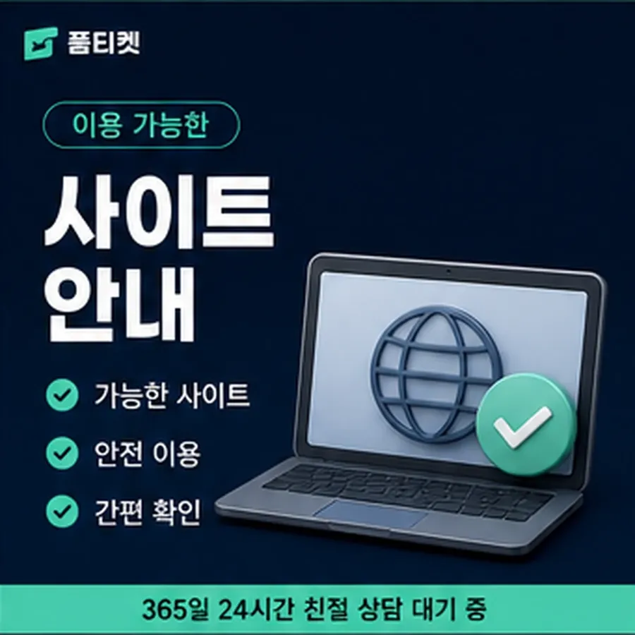 품티켓 해피머니 회선의 정보이용료 한도 지금 값 열기 안내 이미지