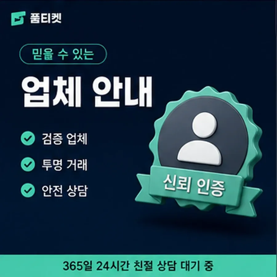 품티켓 해피머니 회선의 정보이용료 한도 회선별 차이 안내 이미지