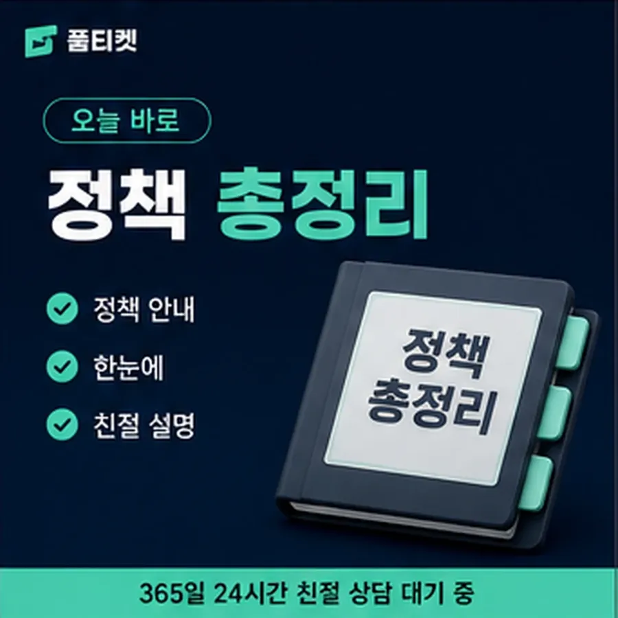 품티켓 해피머니 회선의 정보이용료 한도 막히는 경우 안내 이미지